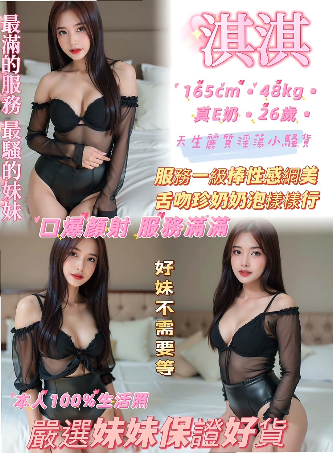 夏之星的推薦檔案┃服飾店小妹┃內湖外約茶┃胸圍C罩杯┃年齡22歲┃身高163cm/44kg┃我這裡很安全 而且都很有保障 又有錢拿 就來我這兼職了